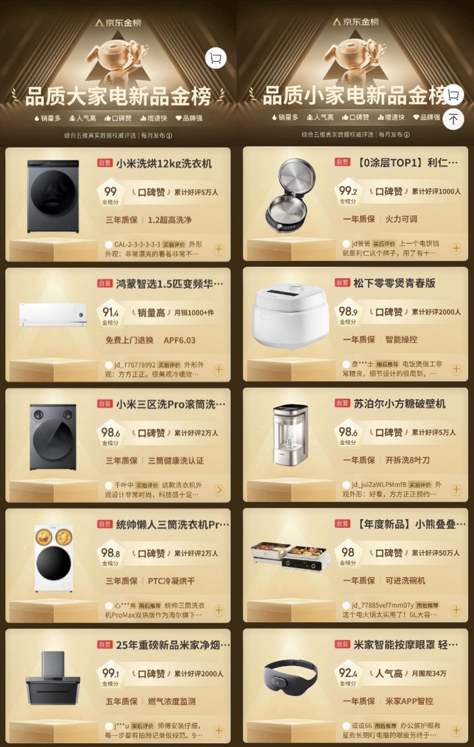 京東11.11家電家居系列金榜上線 精準避坑一站式購齊品質好物